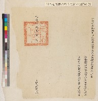 藏品(光緒十八年（1892）台灣縣知縣范克承報錢糧銀文殘件)的圖片